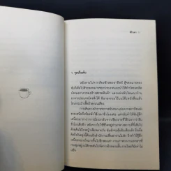 หวานใจกับผู้ชายปากแข็ง - สิรินดา รูปที่ 9