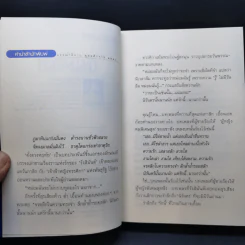 ดั่งดวงหฤทัย 2 เล่มจบ - ลักษณวดี รูปที่ 9