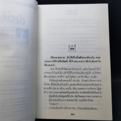 ดั่งดวงหฤทัย 2 เล่มจบ - ลักษณวดี รูปที่ 12