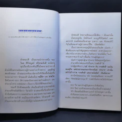 เลือดขัตติยา 2 เล่มจบ - ลักษณวดี (ทมยันตี) รูปที่ 9