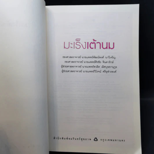 มะเร็งเต้านม เจาะลึกวิธีวินิจฉัยและแผนการรักษาทุกขั้นตอน รูปที่ 8