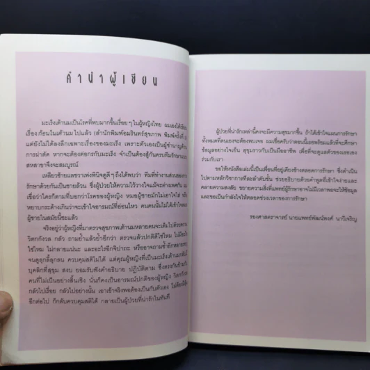 มะเร็งเต้านม เจาะลึกวิธีวินิจฉัยและแผนการรักษาทุกขั้นตอน รูปที่ 11