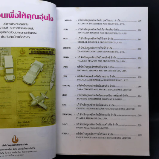 สรุปข้อสนเทศ 2533 บริษัทจดทะเบียน บริษัทรับอนุญาต Boxset 4 เล่ม รูปที่ 13