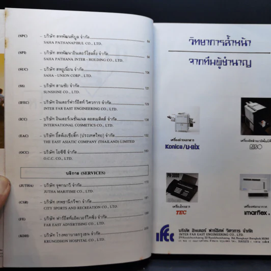 สรุปข้อสนเทศ 2533 บริษัทจดทะเบียน บริษัทรับอนุญาต Boxset 4 เล่ม รูปที่ 17