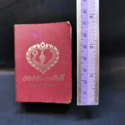 ดิกชันนารี ฝรั่งเศส-ไทย ไทย-ฝรั่งเศส (ปาริชาติ ❤ บวรศักดิ์ 10 พ.ย.23) รูปที่ 3