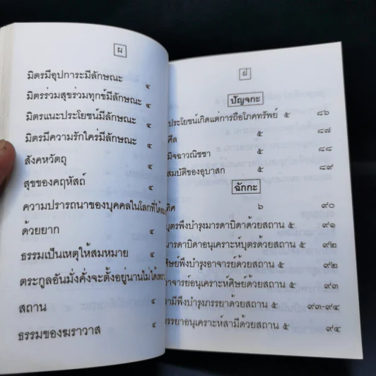 นวโกวาท ฉบับประชาชน รูปที่ 16