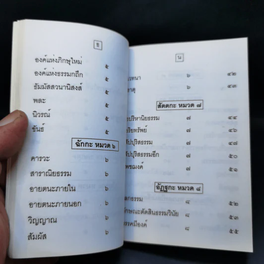 นวโกวาท ฉบับประชาชน รูปที่ 14