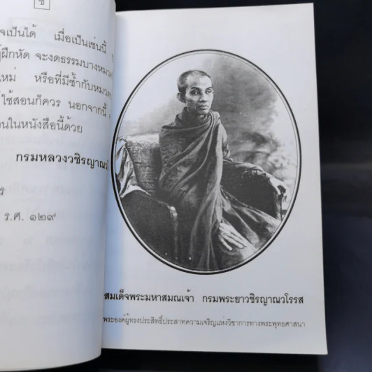 นวโกวาท ฉบับประชาชน รูปที่ 11