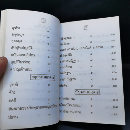 นวโกวาท ฉบับประชาชน รูปที่ 13