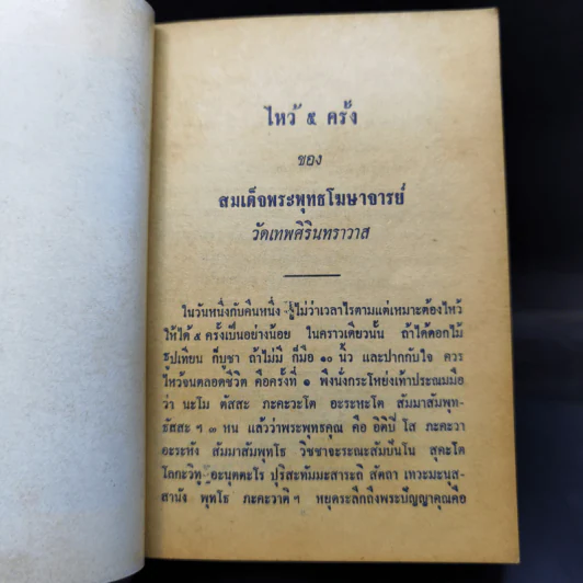 กายบริหารและธรรม 9 บท - ท่านพระธมมวิตกโก รูปที่ 13