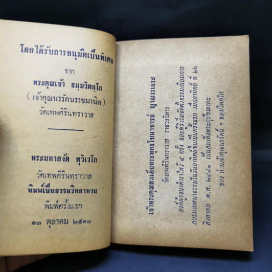 กายบริหารและธรรม 9 บท - ท่านพระธมมวิตกโก รูปที่ 11
