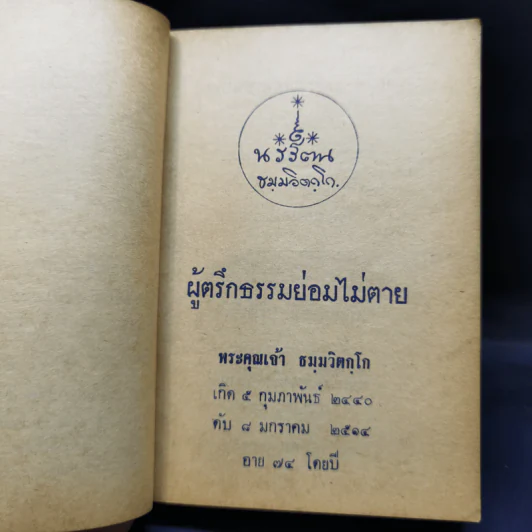 กายบริหารและธรรม 9 บท - ท่านพระธมมวิตกโก รูปที่ 10