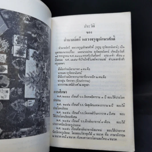 อนุสรณ์งานพระราชทานเพลิงศพ อำมาตย์ตรี หลวงจรูญอักษรศักดิ์ รูปที่ 10