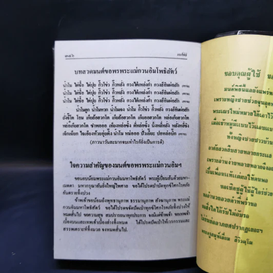 มนต์พิธีสำหรับพระภิกษุสามเณรและพุทธศาสนิกชนทั่วไป - พระครูอรุณธรรมรังษี (พระครูสมุห์เอี่ยม สิริวณโณ) รูปที่ 15