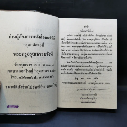 มนต์พิธีสำหรับพระภิกษุสามเณรและพุทธศาสนิกชนทั่วไป - พระครูอรุณธรรมรังษี (พระครูสมุห์เอี่ยม สิริวณโณ) รูปที่ 8