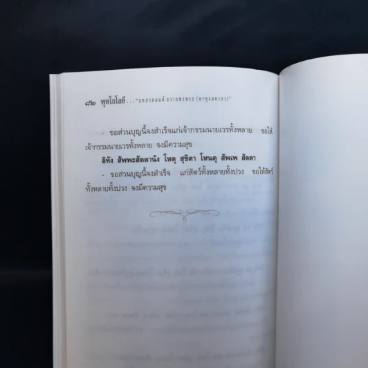ที่ระลึกงานพิธีสวดพระอภิธรรมศพ นายพงษ์ไสว พงษ์เภตรารัตน์ รูปที่ 14