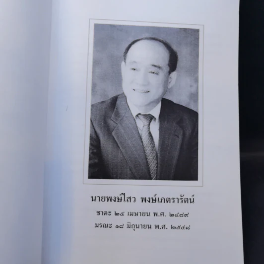 ทุกข์สำหรับเห็น สุขสำหรับเป็น - พระพรหมคุณาภรณ์ (ป.อ.ปยุตโต) รูปที่ 9