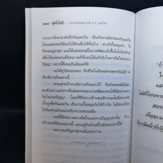 ทุกข์สำหรับเห็น สุขสำหรับเป็น - พระพรหมคุณาภรณ์ (ป.อ.ปยุตโต) รูปที่ 16