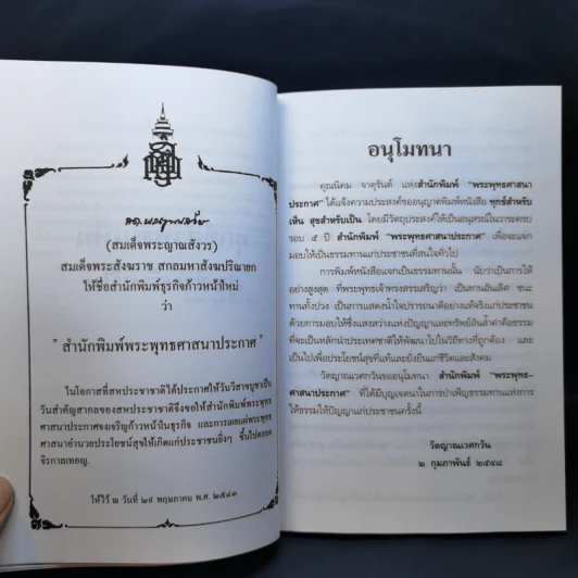 ทุกข์สำหรับเห็น สุขสำหรับเป็น - พระพรหมคุณาภรณ์ (ป.อ.ปยุตโต) รูปที่ 11