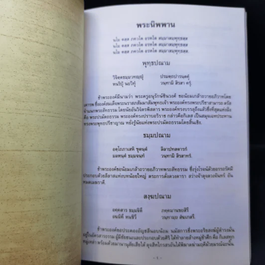 พระนิพพาน - พระครูอนุรักษ์ชินวงศ์ รูปที่ 10