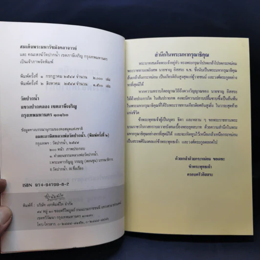 อมตะภาษิต หลวงพ่อวัดปากน้ำ พระราชทานเพลิงศพ นายชาญ อิสสระ รูปที่ 9