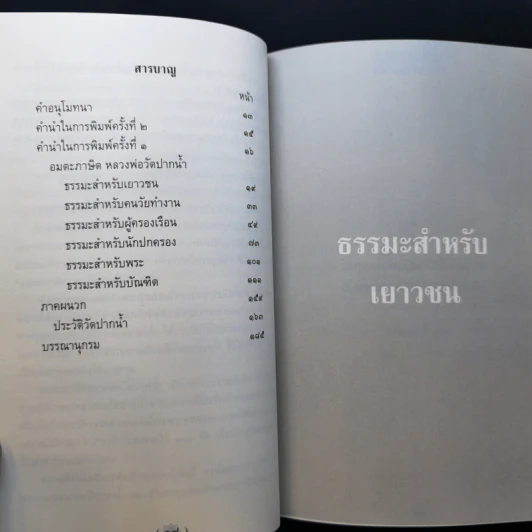 อมตะภาษิต หลวงพ่อวัดปากน้ำ พระราชทานเพลิงศพ นายชาญ อิสสระ รูปที่ 13
