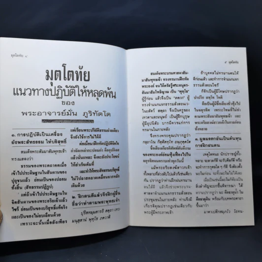 มุตโตทัย - ท่านพระอาจารย์มั่น ภูริทตโต รูปที่ 9