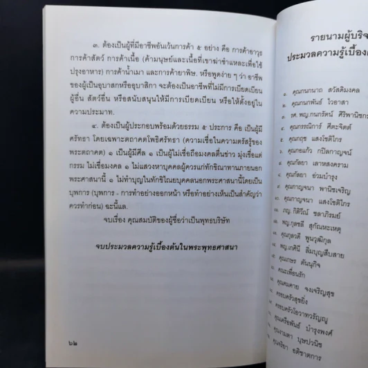 ประมวลความรู้เบื้องต้นในพระพุทธศาสนา รูปที่ 13