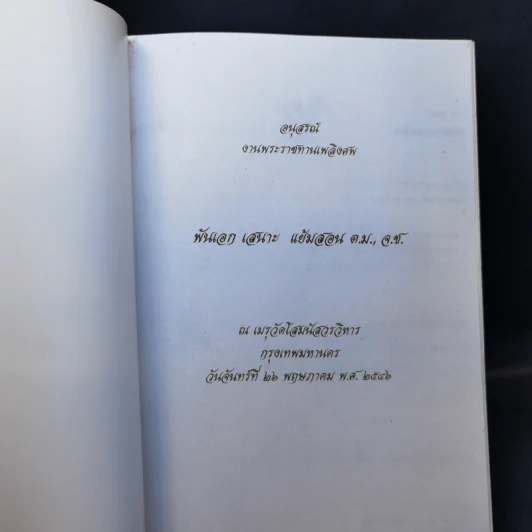 มาดี อยู่ดี ไปดี - พระเทพดิลก วัดบวรนิเวศวิหาร รูปที่ 8