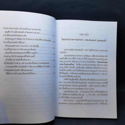 ภัยแห่งพระพุทธศาสนาในประเทศไทย - พระธรรมปิฎก รูปที่ 11