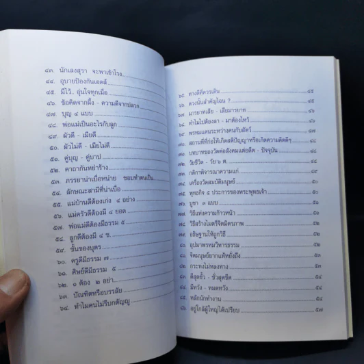 99 ธรรมวาทะ-ข้อคิด - พระพิจิตรธรรมพาที (6 รอบ 72 ปี สุพจน์ วิสุทธิกันต์) รูปที่ 14