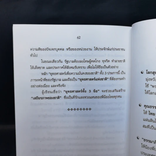 โลกสุนทรีย์เพราะมีธรรม รูปที่ 11