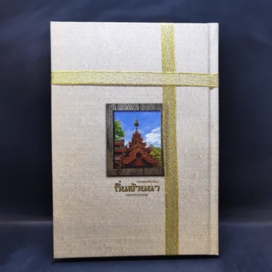 ท่องแดนหัตถศิลป์ ถิ่นล้านนา หรรษาความอร่อย รูปที่ 3