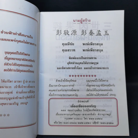 การ์ตูนคัมภีร์ธรรมกฎแห่งกรรม เหตุต้น-ผลกรรม รูปที่ 8