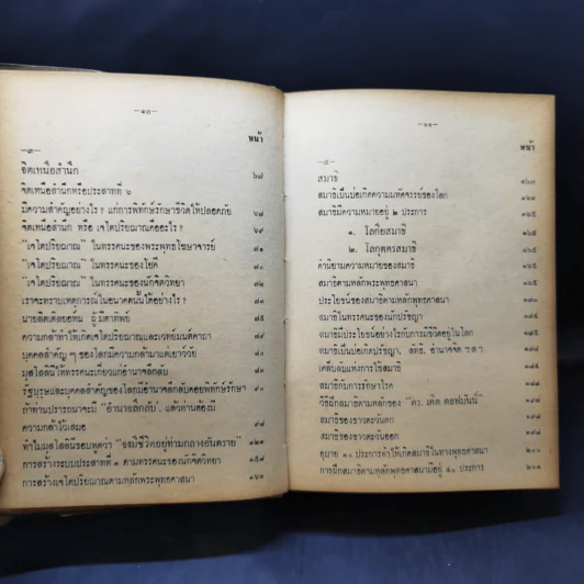 อิทธิปาฏิหาริย์ อภินิหารเวทย์มนต์คาถาและเครื่องรางของขลัง 50 เกจิอาจารย์ - วิเทศกรณีย์ รูปที่ 14