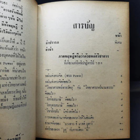 อิทธิปาฏิหาริย์ อภินิหารเวทย์มนต์คาถาและเครื่องรางของขลัง 50 เกจิอาจารย์ - วิเทศกรณีย์ รูปที่ 12