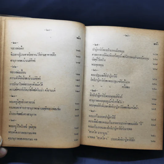 อิทธิปาฏิหาริย์ อภินิหารเวทย์มนต์คาถาและเครื่องรางของขลัง 50 เกจิอาจารย์ - วิเทศกรณีย์ รูปที่ 23
