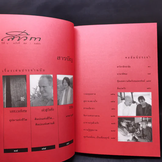 สาวิกา นิตยสารเพื่อชีวิตที่งดงามและความเป็นอิสระ ขายรวม 8 เล่ม รูปที่ 27
