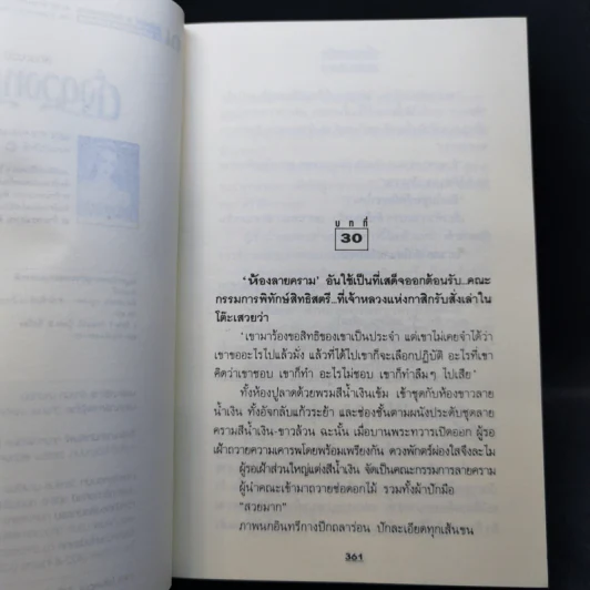 ดั่งดวงหฤทัย 2 เล่มจบ - ลักษณวดี รูปที่ 12