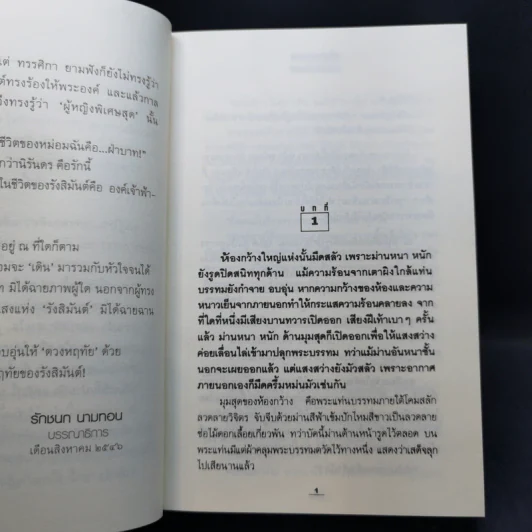 ดั่งดวงหฤทัย 2 เล่มจบ - ลักษณวดี รูปที่ 10