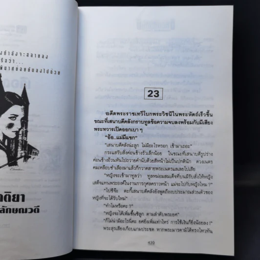 เลือดขัตติยา 2 เล่มจบ - ลักษณวดี (ทมยันตี) รูปที่ 12