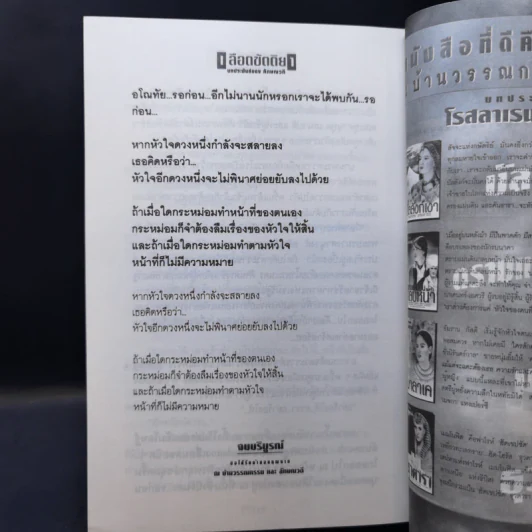 เลือดขัตติยา 2 เล่มจบ - ลักษณวดี (ทมยันตี) รูปที่ 13