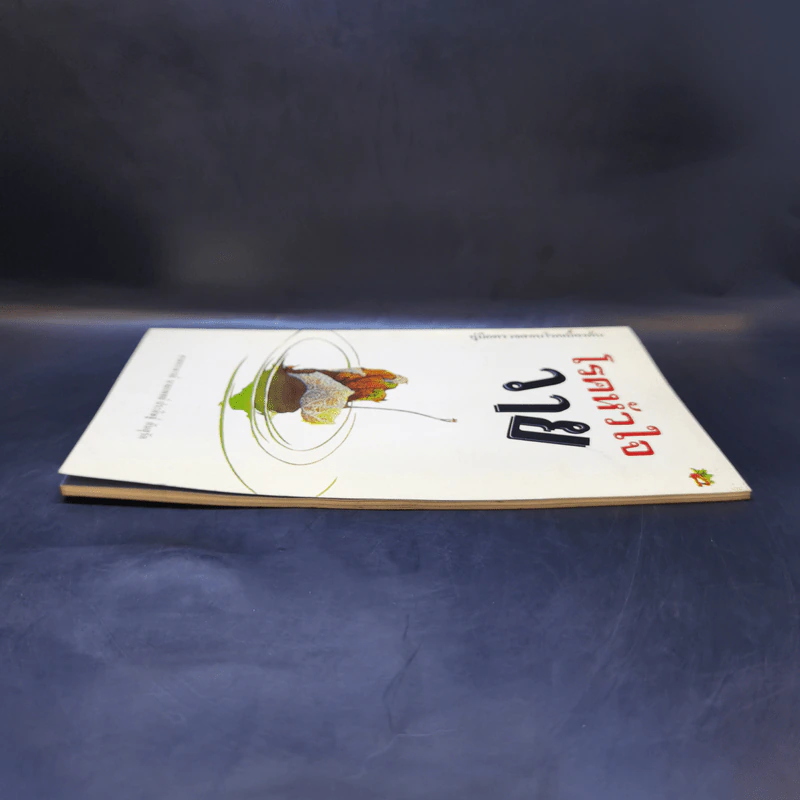 โรคหัวใจวาย - ศาสตราจารย์ นายแพทย์ ประดิษฐ์ ตันสุรัต รูปที่ 5