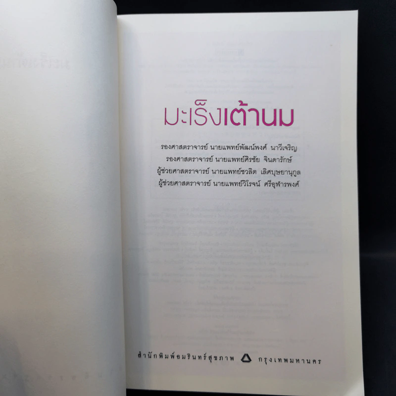 มะเร็งเต้านม เจาะลึกวิธีวินิจฉัยและแผนการรักษาทุกขั้นตอน รูปที่ 8