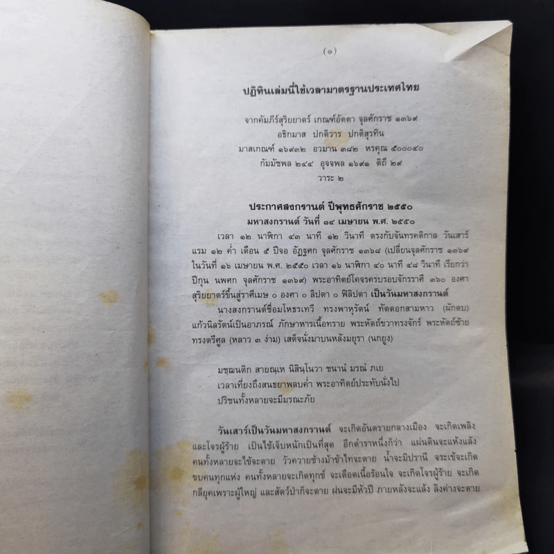 ปฏิทินฤกษ์บน ฤกษ์ล่าง พ.ศ.2550 - อาจารย์จำรัส ศิริ รูปที่ 9