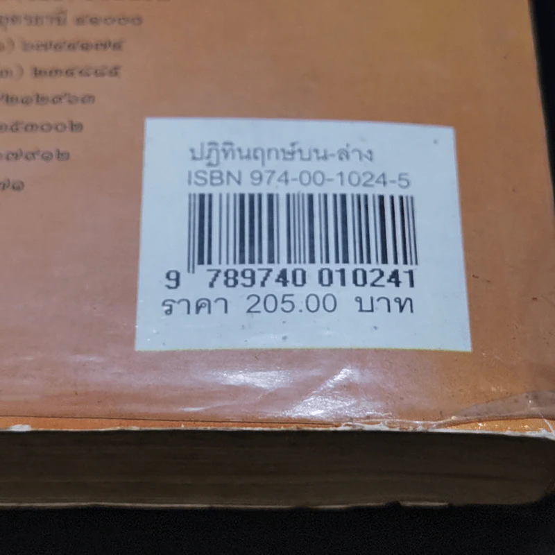 ปฏิทินฤกษ์บน ฤกษ์ล่าง พ.ศ.2550 - อาจารย์จำรัส ศิริ รูปที่ 17
