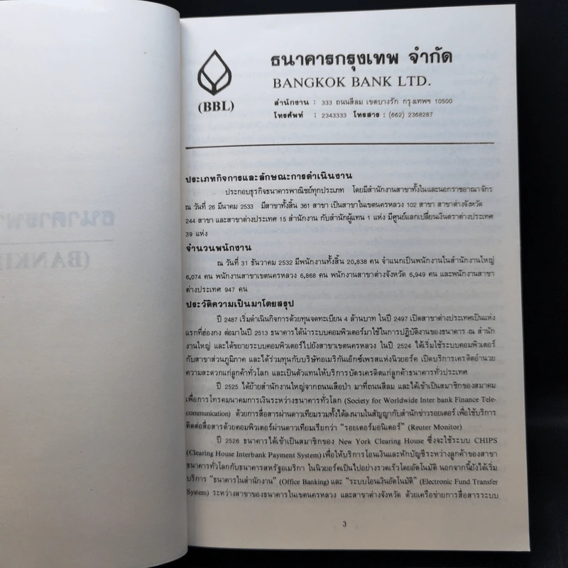 สรุปข้อสนเทศ 2533 บริษัทจดทะเบียน บริษัทรับอนุญาต Boxset 4 เล่ม รูปที่ 15