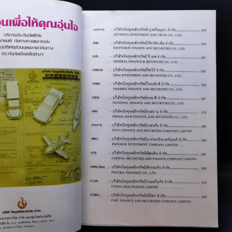 สรุปข้อสนเทศ 2533 บริษัทจดทะเบียน บริษัทรับอนุญาต Boxset 4 เล่ม รูปที่ 13