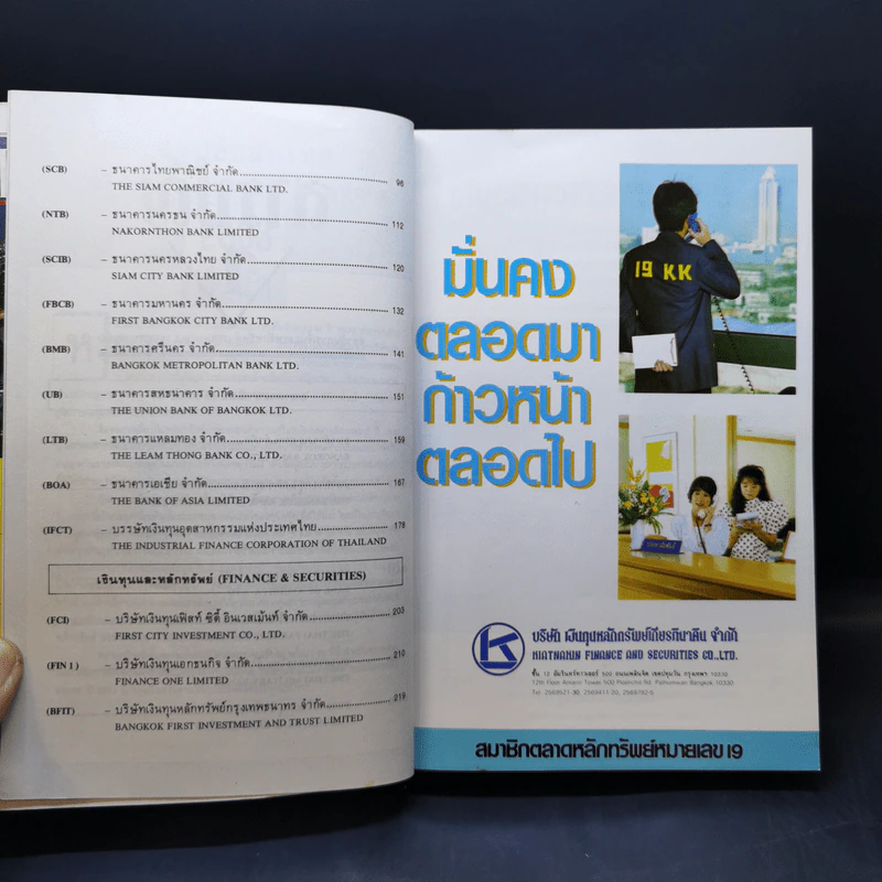 สรุปข้อสนเทศ 2533 บริษัทจดทะเบียน บริษัทรับอนุญาต Boxset 4 เล่ม รูปที่ 12