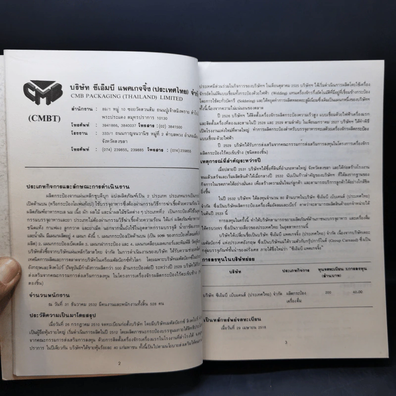สรุปข้อสนเทศ 2533 บริษัทจดทะเบียน บริษัทรับอนุญาต Boxset 4 เล่ม รูปที่ 25